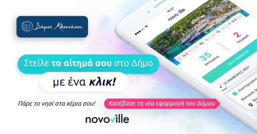 Εφαρμογή novoville